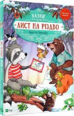 Купить Лист на Різдво Аннетт Амргейн
