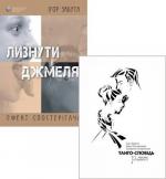 Купити Комплект книг Ігоря Забути Катерина Єгоренкова