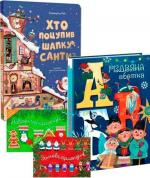 Купити Святковий комплект для дітей №5 Колектив авторів,  Геннадій Меламед,  Еммануель Рей