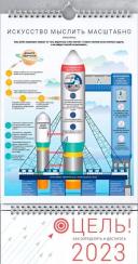 Купить Умный настенный календарь на 2023 год «Цель! Как определять и достигать» Monolith Bizz