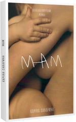 Купити Мам Каріна Саварина