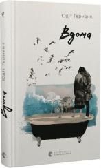 Купити Вдома Юдіт Германн