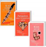 Купити Комплект книг Річарда Османа Річард Осман