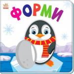 Купить Яскравий світ. Форми Коллектив авторов