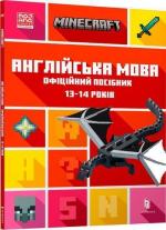 Купити MINECRAFT. Англійська мова. Офіційний посібник. 13-14 років Джон Гоулдінг,  Ден Вайтгед