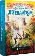 Купить Легендаріум Дженнифер Белл