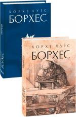 Купить Творець Хорхе Луис Борхес