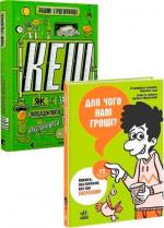 Купить Комплект книг "Для чого нам гроші?" Рашми Сирдешпанде