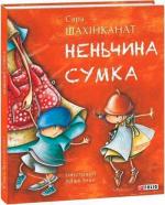 Купить Неньчина сумка Сара Шахинканат