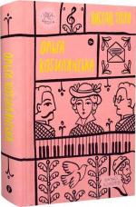 Купити Ольга Кобилянська. Вибрані твори Ольга Кобилянська