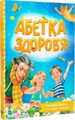 Купить Абетка здоров’я Наталья Чуб