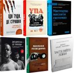 Купить Комплект книг "Хіти продажу" Уильям Макрейвен,  Владимир Вятрович,  Джоко Виллинк,  Игорь Деревяный,  Руслан Забилый