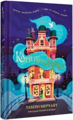 Купить Капелюшники Тамзин Мерчант