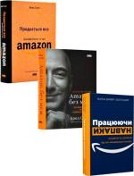 Купить Комплект книг «Як працює Amazon» Брэд Стоун, Колин Брайар, Билл Карр