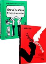 Купити Комплект книг про взаємодію в команді Маркус Бекінгем, Ешлі Ґудолл, Майкл Бір