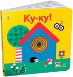 Купити Ку-ку! Кумедні дірочки Гве