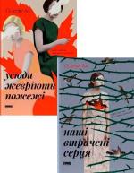 Купить Комплект книг Селесте Інг Селесте Инг