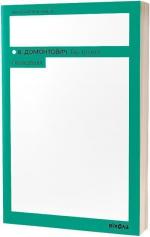 Купить Без ґрунту. Оповідання Виктор Домонтович