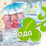 Купить Турбота про планету. Вода. Хлюп! Нурия Хименес, Эмпар Хименес