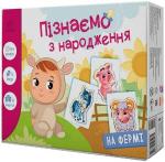 Купити На фермі. Пізнаємо з народження С.Чубенко