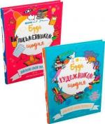 Купити Комплект творчих щоденників "Будь письменником та художником" Енн Руні