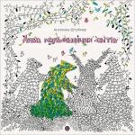 Купить Дива мальовничих світів Ангелика Штабнер