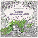 Купить Таємниці мальовничих світів Ангелика Штабнер