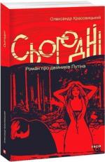 Купити Сьогодні Олександр Красовицький