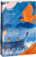 Купити Одіссея (міні) Гомер