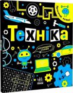Купить Прокачай мозок! Техніка И. Конопленко