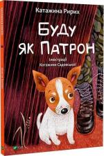 Купити Буду як Патрон Катажина Ріріх