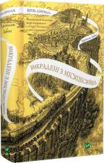Купить Крізь дзеркала. Викрадені з Місяцесяйва. Книга 2 Кристелль Дабос
