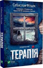 Купити Терапія 