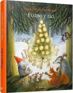 Купити Різдво у лісі Ульф Старк