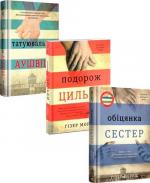 Купить Комплект книг Гізер Морріс Хезер Моррис