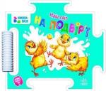 Купить Наш світ. На подвір’ї Григорий Меламед