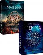 Купити Комплект книг Дарії Піскозуб Дарія Піскозуб