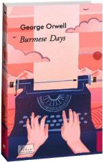 Купить Burmese Days Джордж Оруэлл