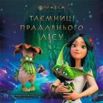 Купить Мавка. Таємниці прадавнього лісу Коллектив авторов