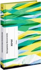 Купить Хочу! Владимир Винниченко