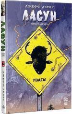 Купить Ласун. Книга 2 