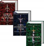 Купити Комплект книг "Хроніки Буресвітла" Брендон Сандерсон