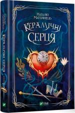 Купить Керамічні серця Наталия Матолинец