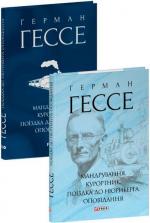 Купить Мандрування. Курортник. Поїздка до Нюрнберга. Оповідання Герман Гессе