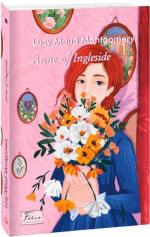 Купить Anne of Ingleside Люси Мод Монтгомери