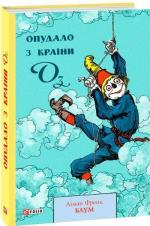 Купить Опудало з країни Оз Лаймен Фрэнк Баум