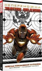 Купити Непереможна Залізна Людина Том 2. Найбільш Розшукуваний Злочинець Метт Фрекшн