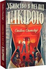 Купить Пентекост і Паркер. Книга 2. Убивство в неї під шкірою Стивен Спотсвуд