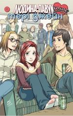 Купити Людина Павук кохає Мері Джейн. Том 3 Шон Мак-Ківер