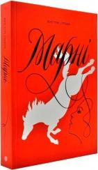 Купити Марні Вїнстон Грем